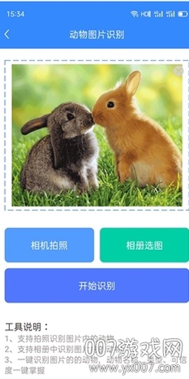 拍照识别宝截图2