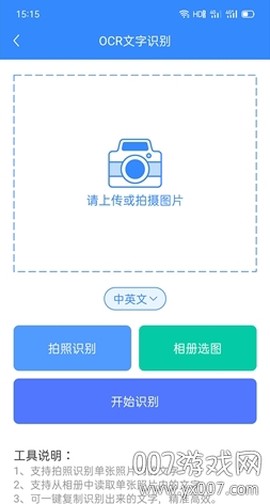 拍照识别宝截图3