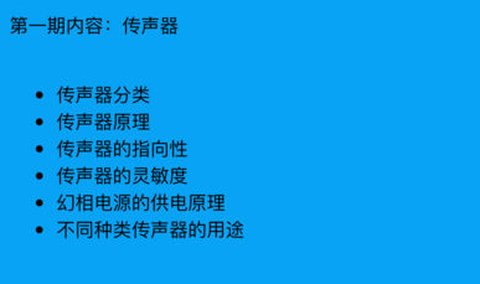扩声网[图1]