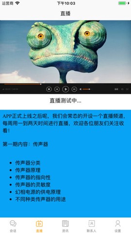 扩声网截图3