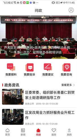 掌上芦淞截图1