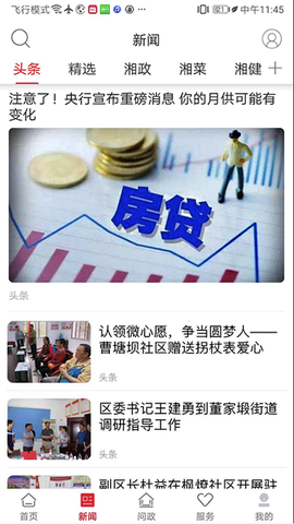 掌上芦淞截图2