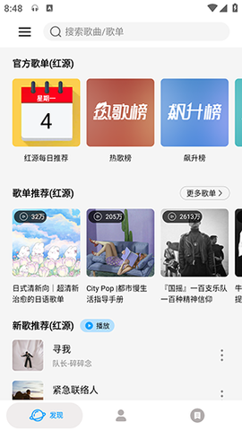 微音乐截图1