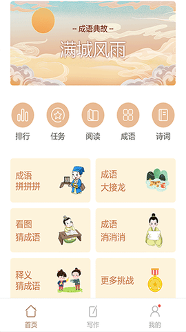成语拼拼拼截图2