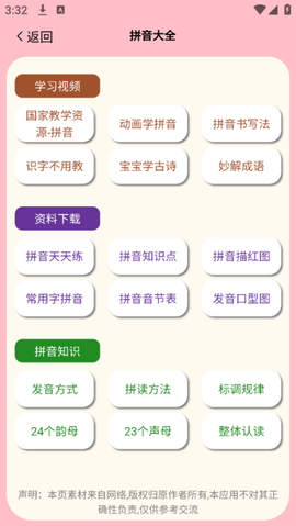 拼音学习机[图3]