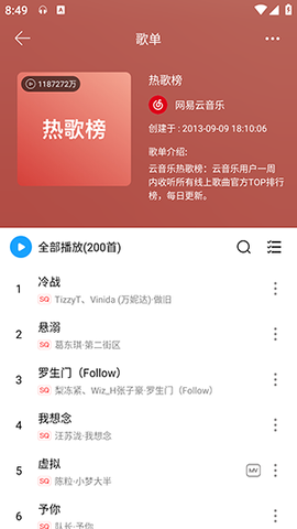 微音乐截图2