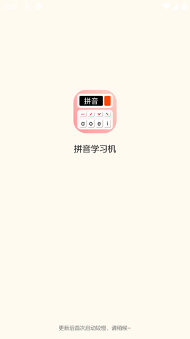 拼音学习机截图1