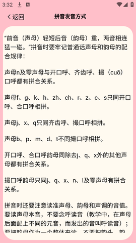 拼音学习机截图2