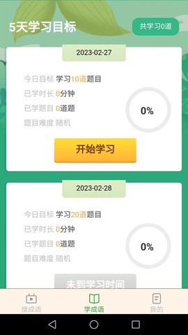 成语智能宝[图1]