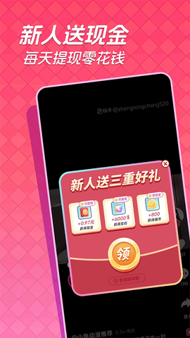 快领红包短视频截图1