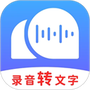 录音转文字助理