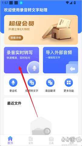 录音转文字助理[图1]