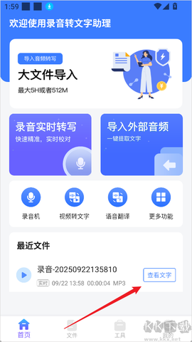 录音转文字助理[图4]