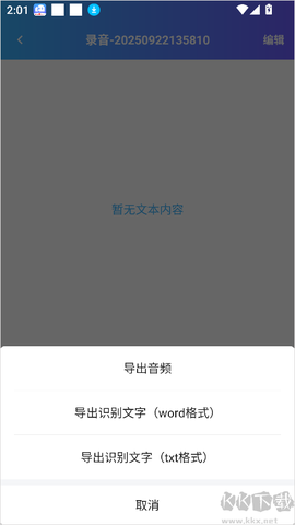 录音转文字助理[图6]