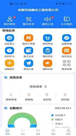 建圈工程管理截图3