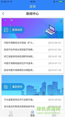 延安医保截图1