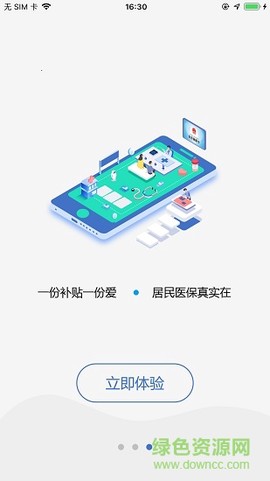 延安医保截图2