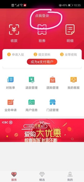 工银商户之家[图2]