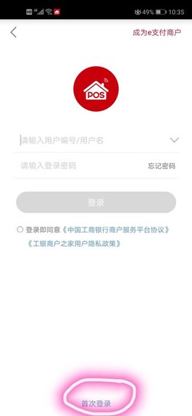工银商户之家[图3]