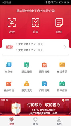 工银商户之家截图2