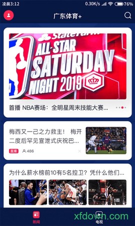 广东体育截图1