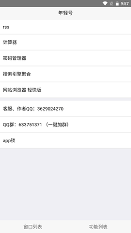 年轻号截图1