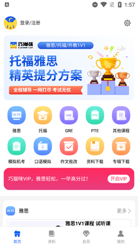 巧猫咪英语截图1