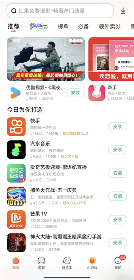 小米应用商店截图3