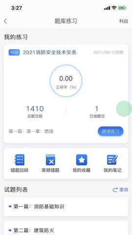 常春藤课堂截图3