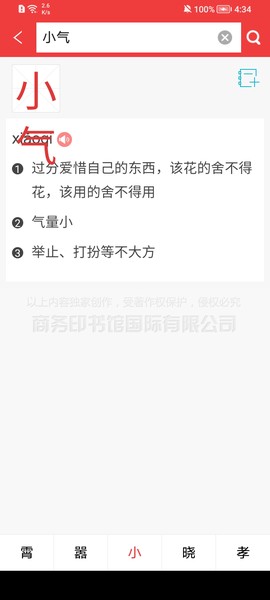 小学生同近反词典截图2