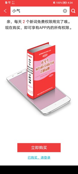 小学生同近反词典截图3