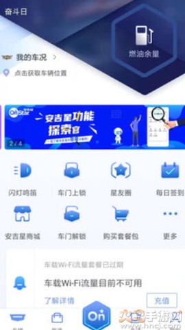 安吉星截图1