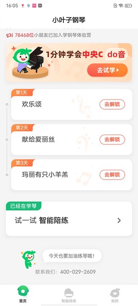 小叶子钢琴[图2]
