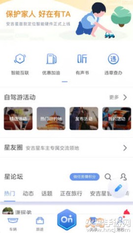 安吉星截图3