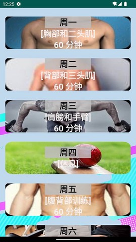 奇异果健身截图2