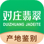 对庄翡翠