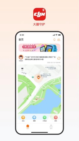 大疆守护[图1]