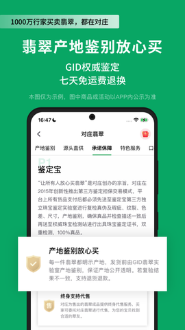 对庄翡翠截图3