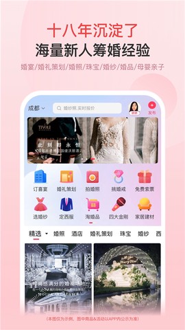 婚芭莎截图1