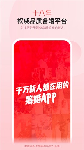 婚芭莎截图2