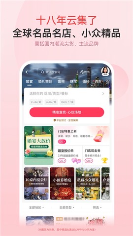 婚芭莎截图3