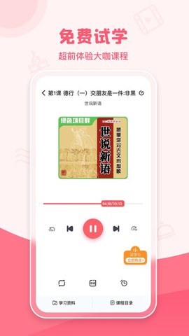 大咖素质训练营截图2