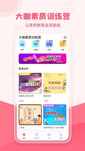 大咖素质训练营截图3