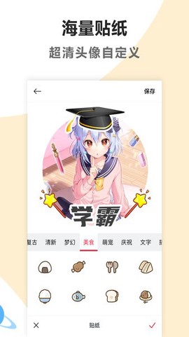 头像制作美化截图2