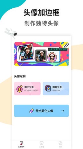 头像制作美化截图3