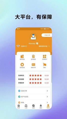 安家师傅截图2