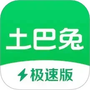 土巴兔极速版