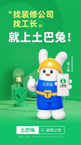 土巴兔极速版截图1