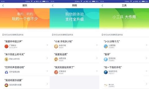 天猫精灵截图2