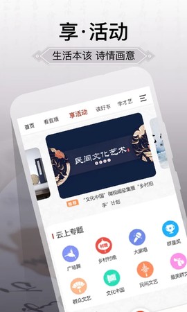 国家公共文化云截图1